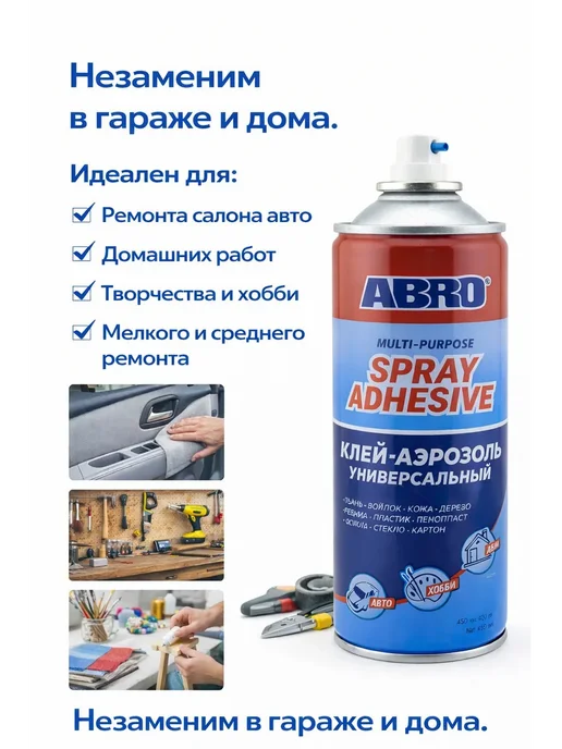 К06Е клей аэрозоль универсальный, 450 мл, фото 2