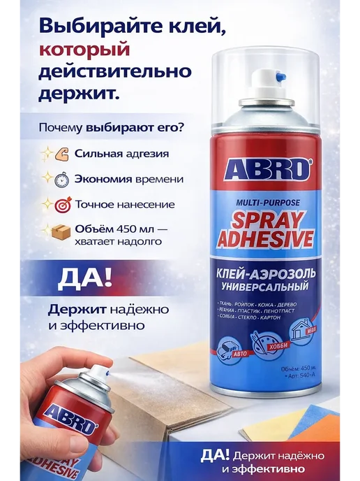 К06Е клей аэрозоль универсальный, 450 мл, фото 4