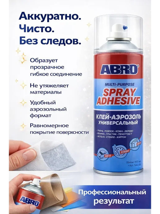К06Е клей аэрозоль универсальный, 450 мл, фото 5