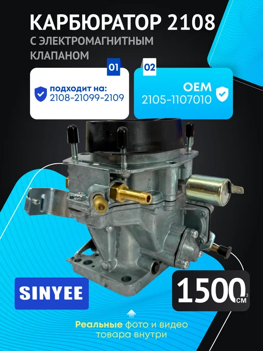Карбюратор на а м Ваз 2108, 2109 1.3л, 1,3 л