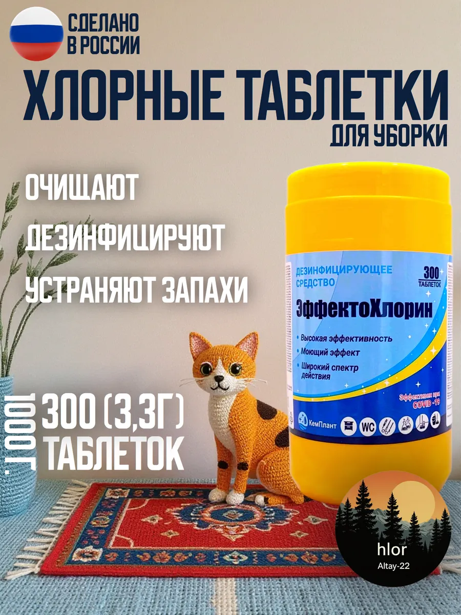 хлорка в таблетках 300 шт для дезинфекции уборки отбеливания