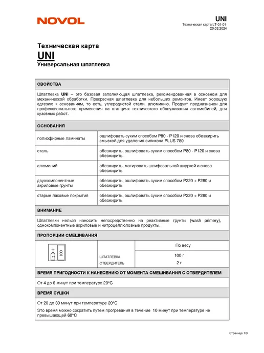 NOVOL Шпатлевка автомобильная универсальная Uni 2 кг, 2 кг, фото 3