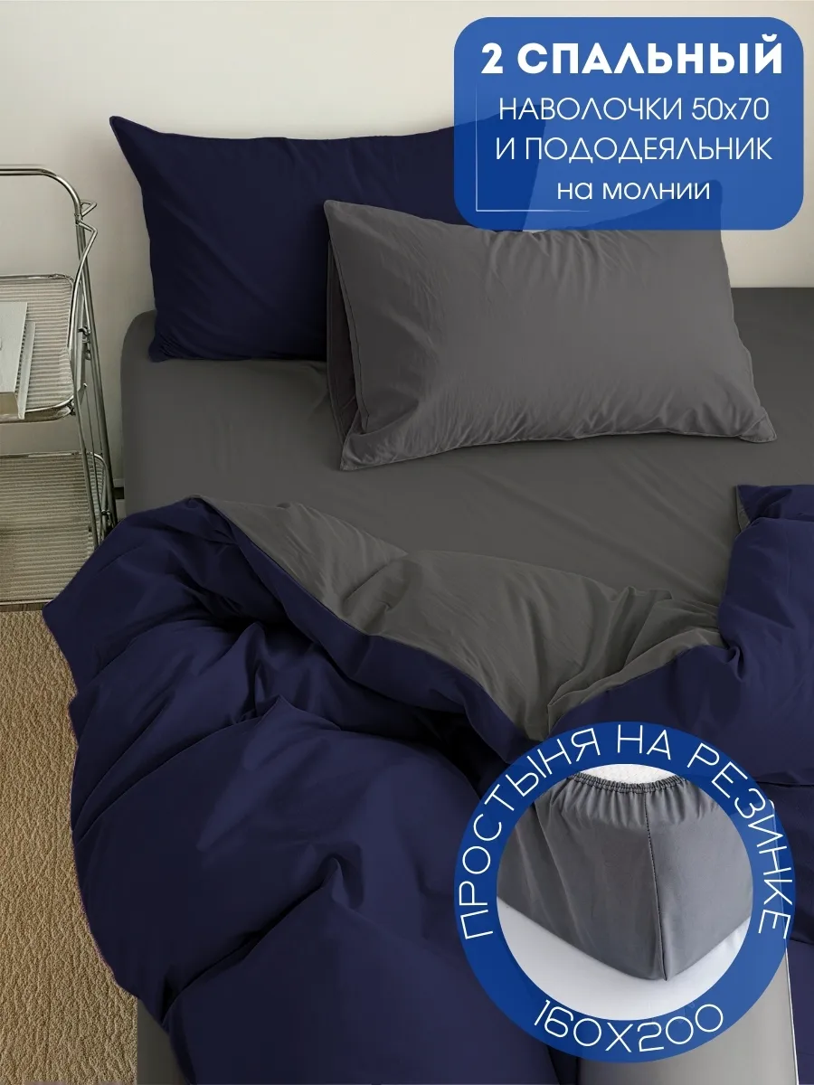 Постельное белье 2 спальное 160х200 на резинке