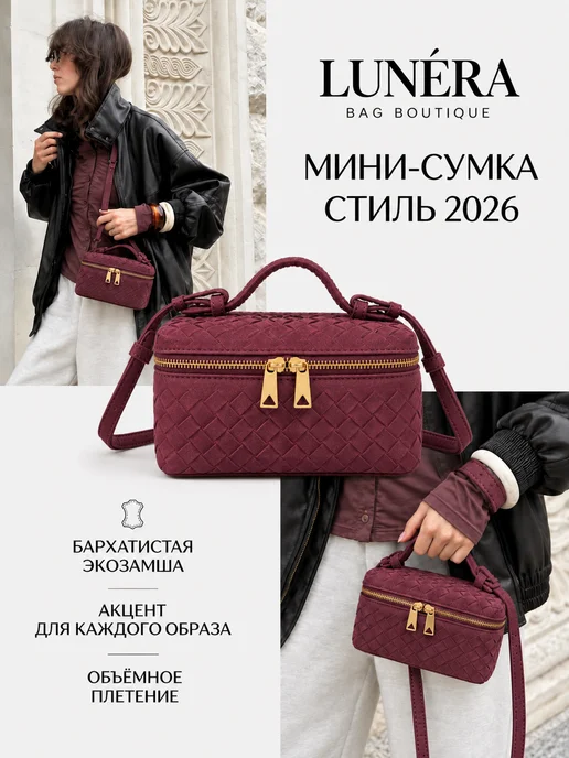 LUNÉRA Сумка кросс-боди через плечо маленькая, фиолетовый, фото 2