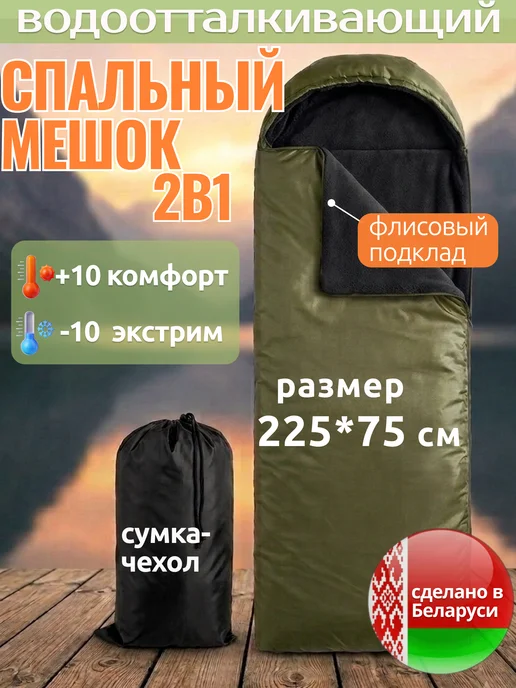Floreale Спальный мешок с капюшоном 225х75 (ФЛИС) туристический, 225x75