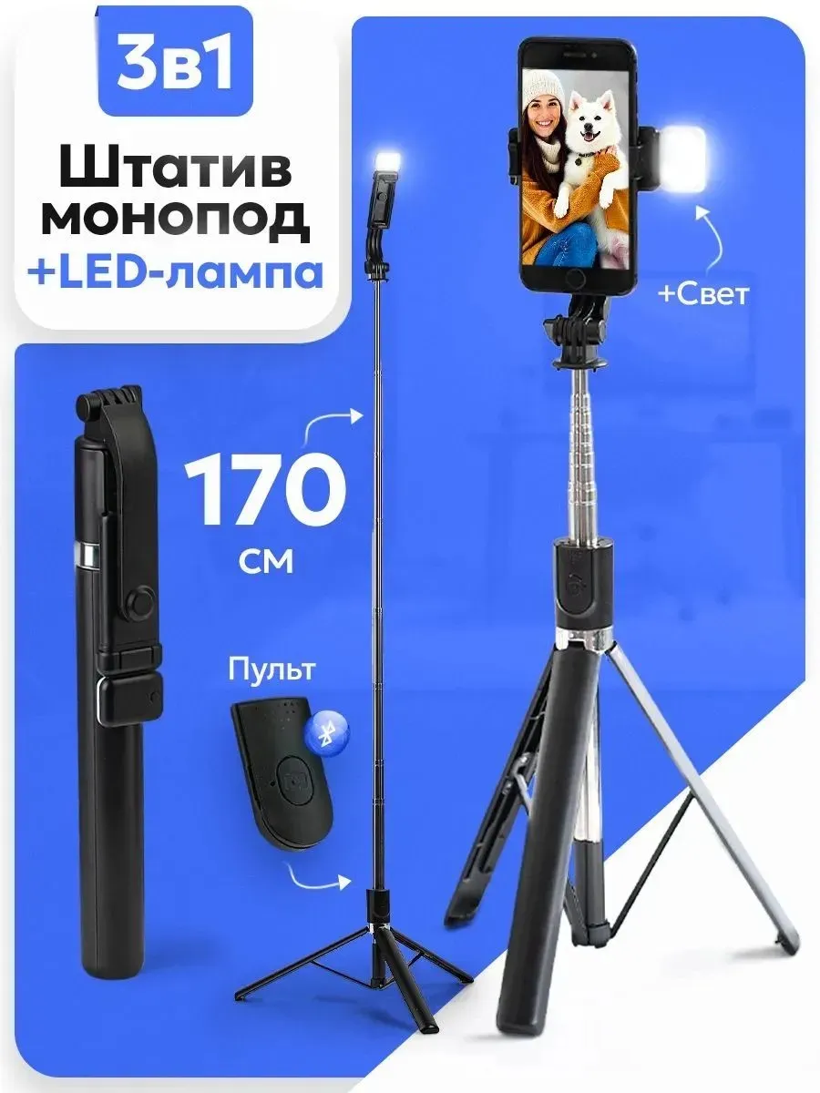 Монопод трипод