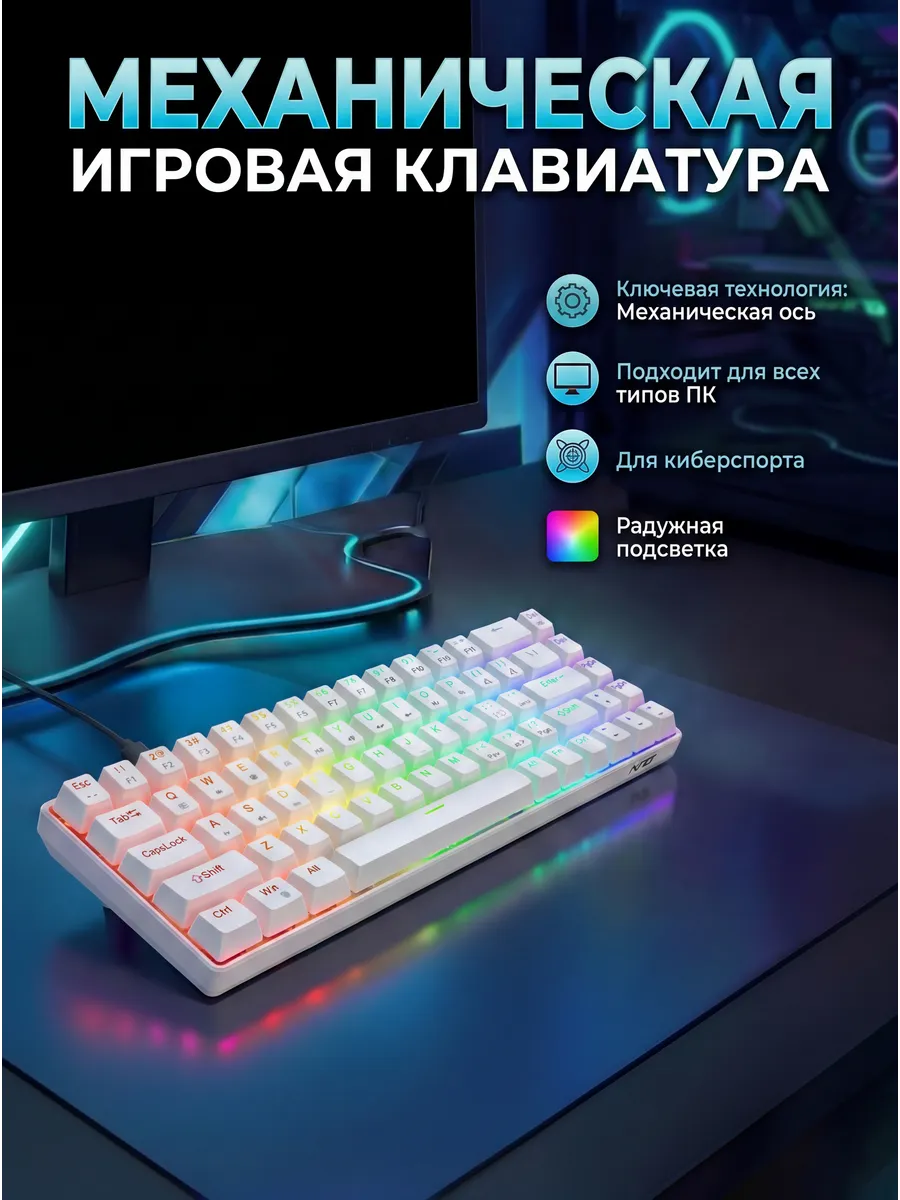 Механическая игровая клавиатура