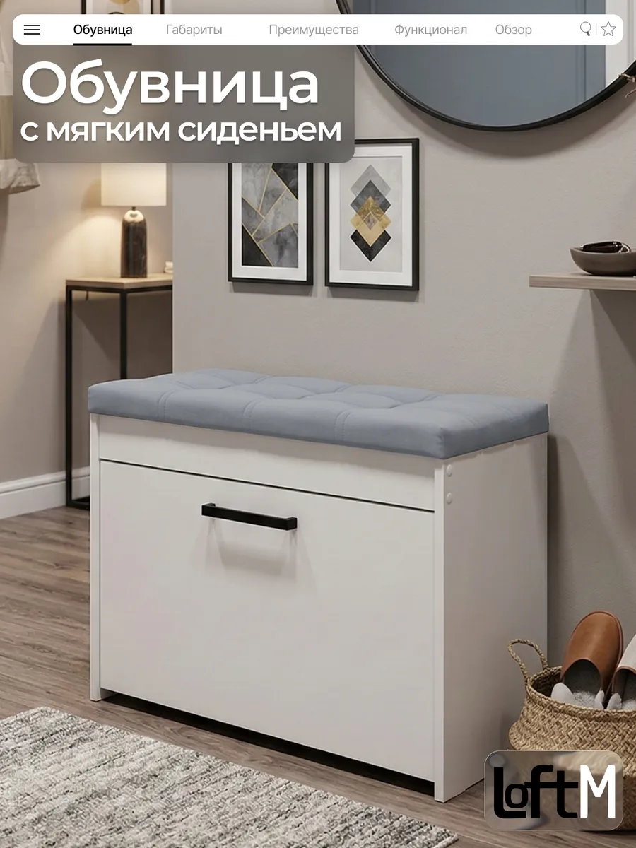 Обувница для обуви с сиденьем из ЛДСП