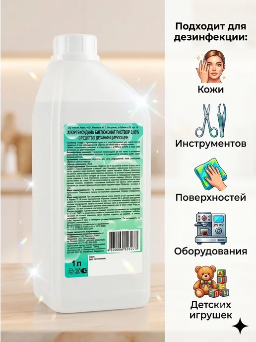 ЭКОТЕКС Хлоргексидин антисептик 1 литр кожный для рук и поверхностей, 1 л, фото 4