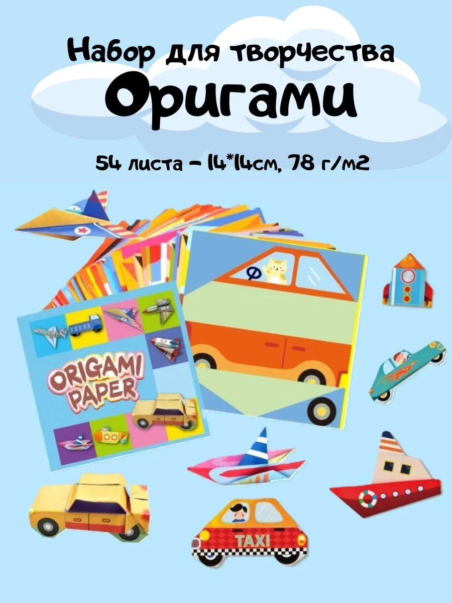 Набор для творчества Оригами
