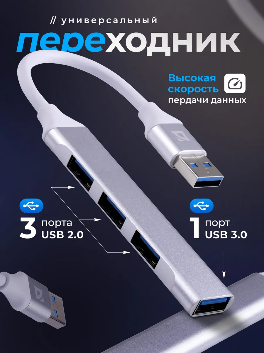 USB HUB 4 в 1, разветвитель USB 3.0 и USB 2.0