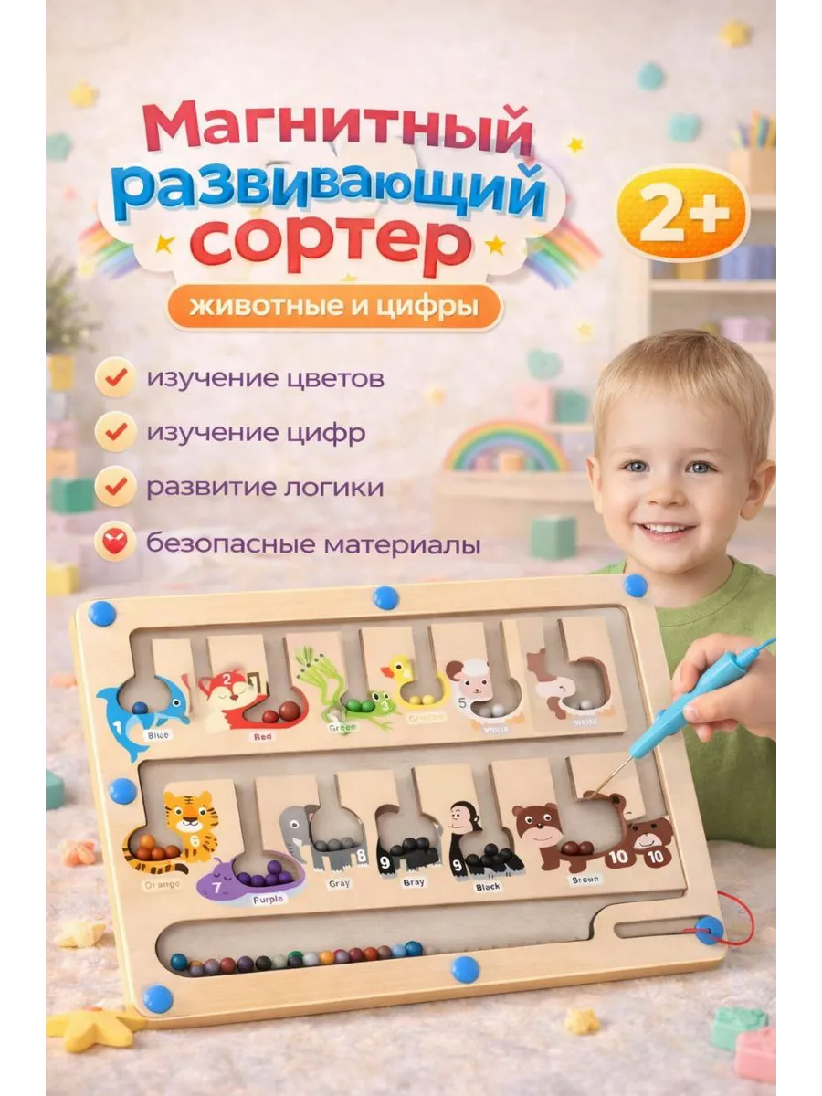 Магнитная развивающая деревянная игра сортеры для детей