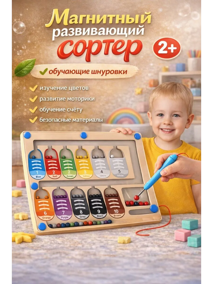 Магнитная развивающая деревянная игра сортеры для детей