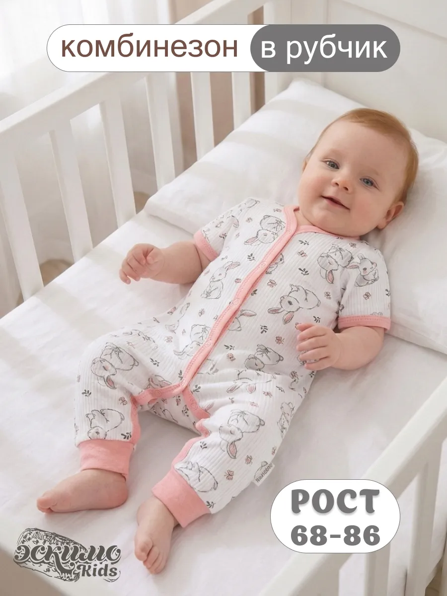 Комбинезон для малышей, слип с коротким рукавом