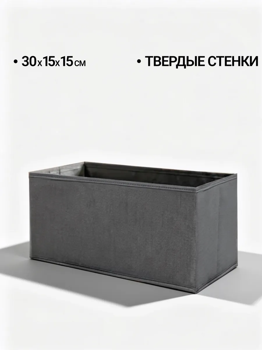 Органайзер 30х15х15 для хранения вещей белья