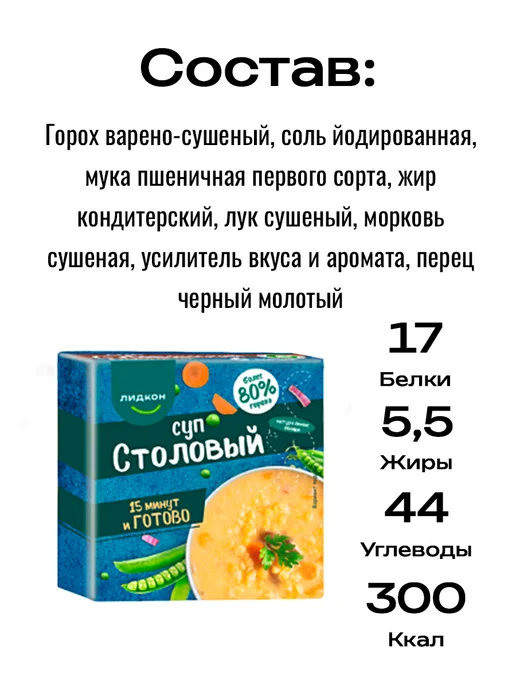 ЛИДКОН Гороховый суп Столовый в брикетах 5 шт, 5 шт, фото 2