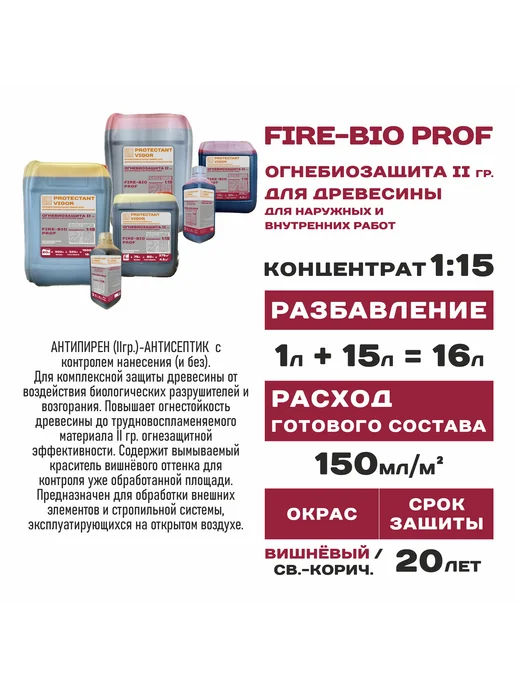 PROTECTANT VIGOR Антисептик для дерева Огнебиозащита 1л, 1 л, фото 6