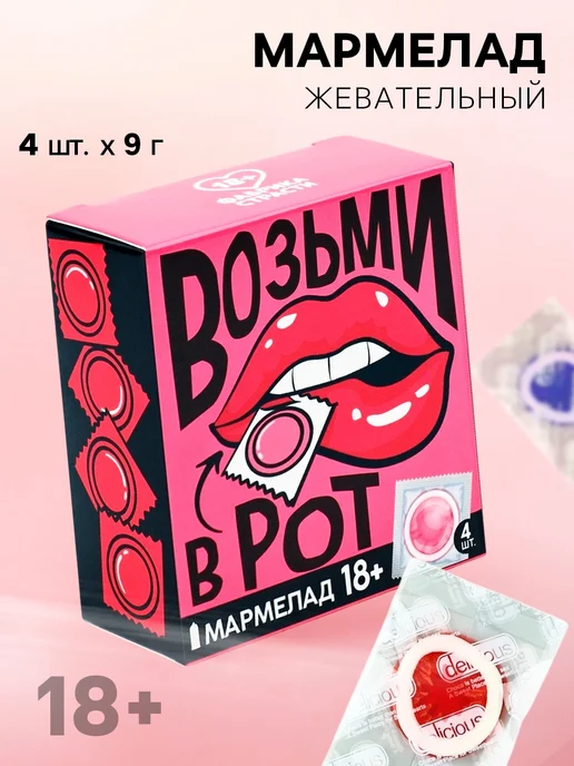 Презерватив Мармелад жевательный 18+, синий