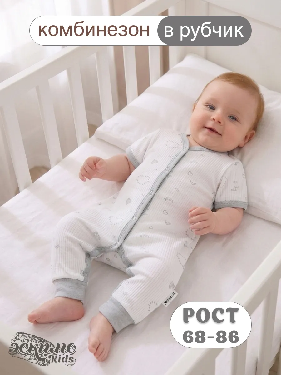 Комбинезон для малышей, слип с коротким рукавом