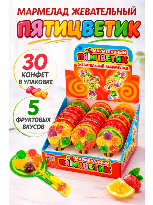 Канди клаб Жевательный Мармелад Пятицветик 30 штук 5 вкусов, 30 шт, фото 7