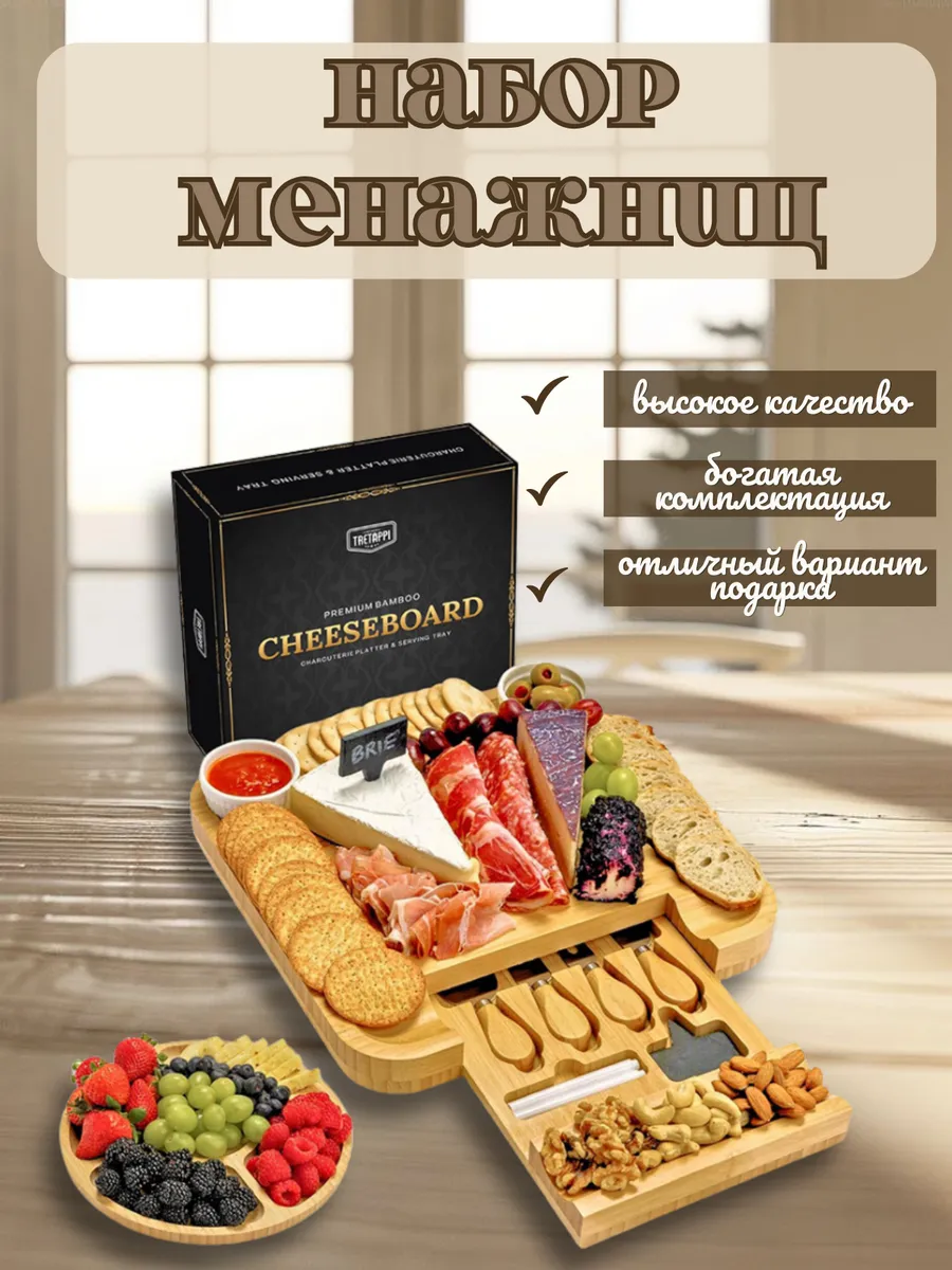 Подарочный набор деревянных менажниц для сервировки стола