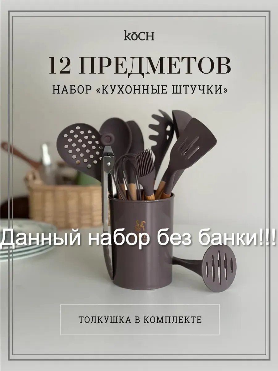 Набор кухонных принадлежностей силиконовый 12 предметов
