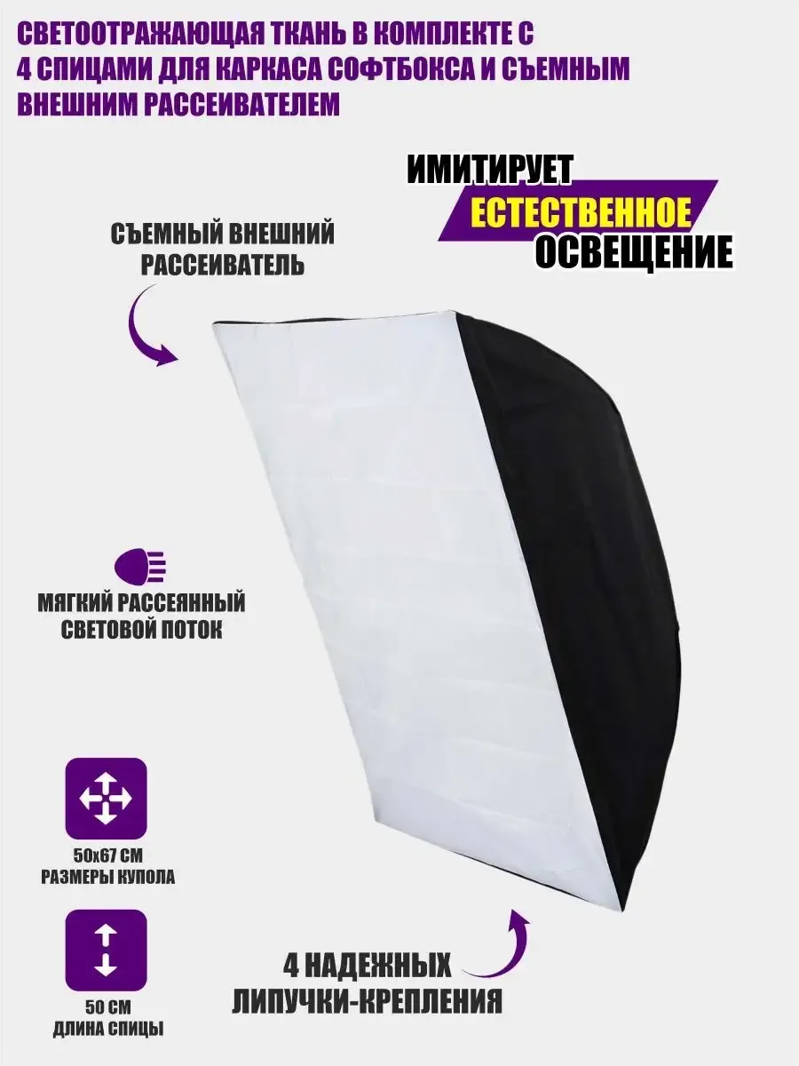 Светоотражающая ткань с 4 спицами для каркаса софтбокса