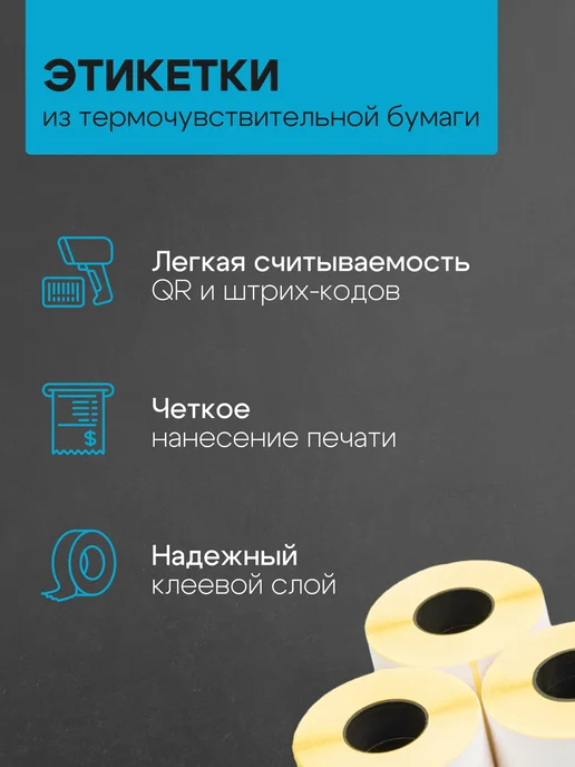 ЧЕКМАСТЕР Термоэтикетка 100*150 3 рулона по 300 шт, 100x150, 300 шт, фото 3