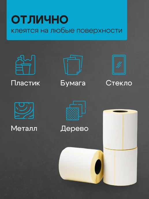 ЧЕКМАСТЕР Термоэтикетка 100*150 3 рулона по 300 шт, 100x150, 300 шт, фото 6
