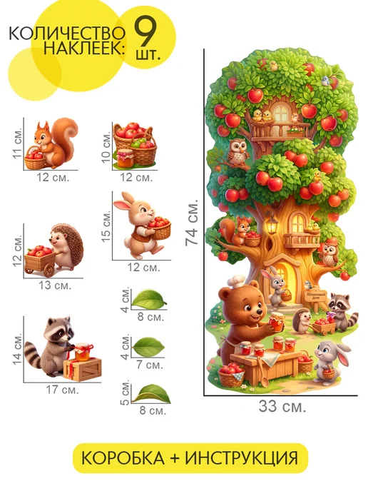 WALL STICKERS Наклейки на стену интерьерные детские яблочный домик на шкаф, серый, фото 3