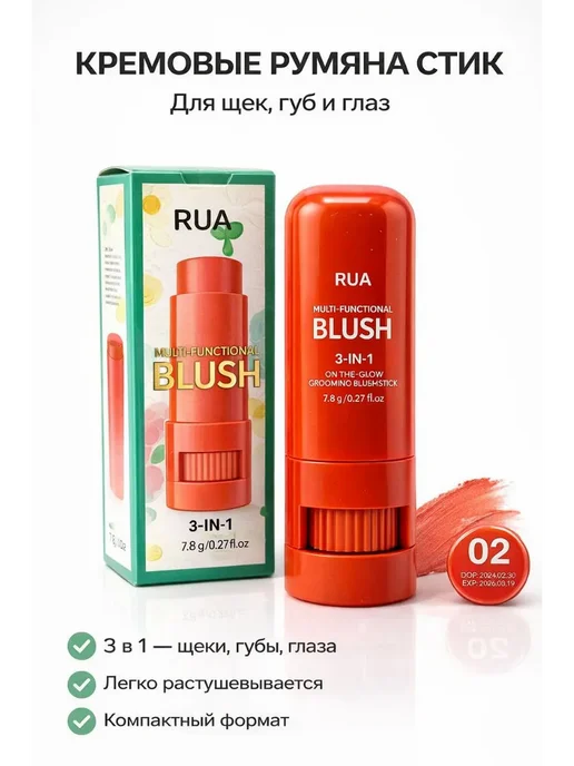 БУРИ Кремовые румяна стик 3 в 1 для лица, розовый