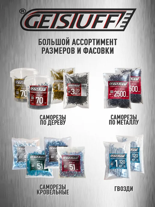 GETSTUFF Саморезы по металлу черные 32 х 3,5 мм 300 шт, 32x3.5 мм, 200 шт, фото 6