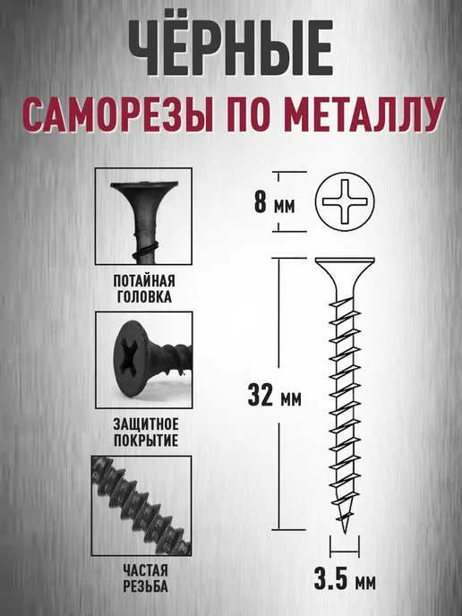 GETSTUFF Саморезы по металлу черные 32 х 3,5 мм 300 шт, 32x3.5 мм, 300 шт, фото 3