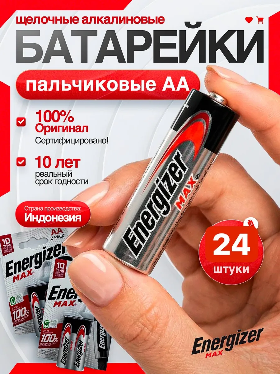 Батарейки пальчиковые АА (LR6), алкалиновые 1.5V, 24 шт