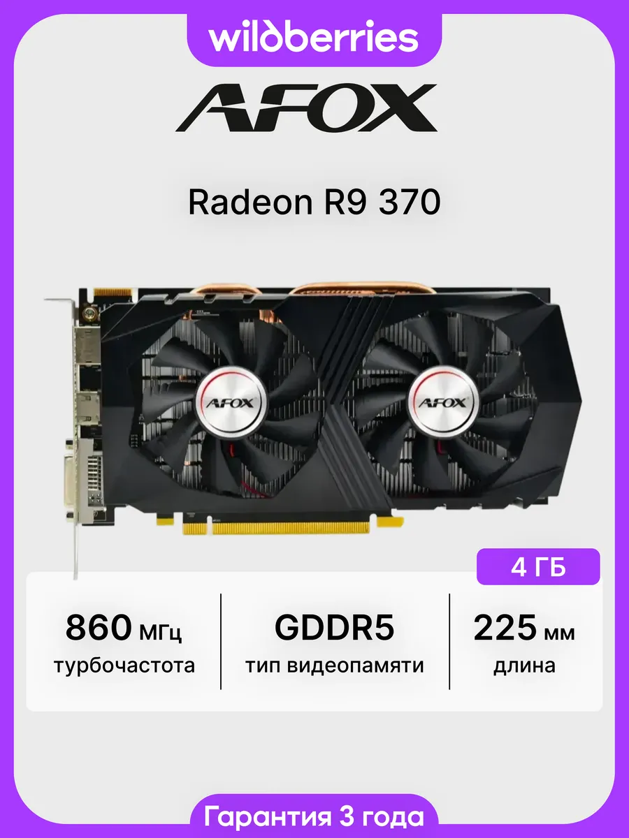 Видеокарта R9 370 4 ГБ
