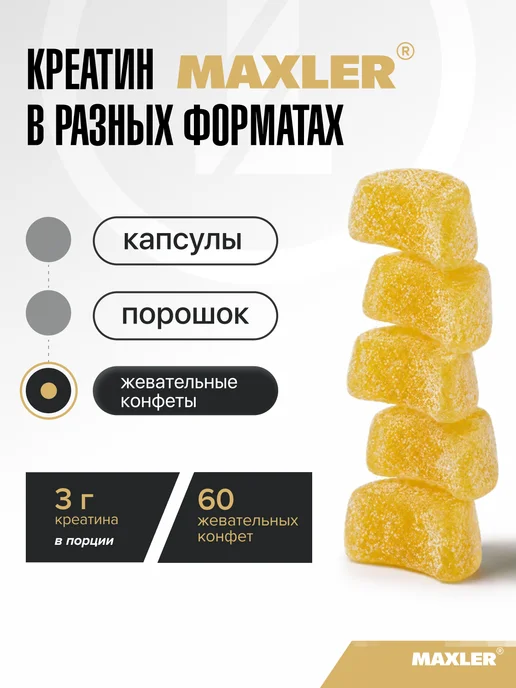 MAXLER Креатин моногидрат 60 жевательных конфет Лимон, вариант, фото 3