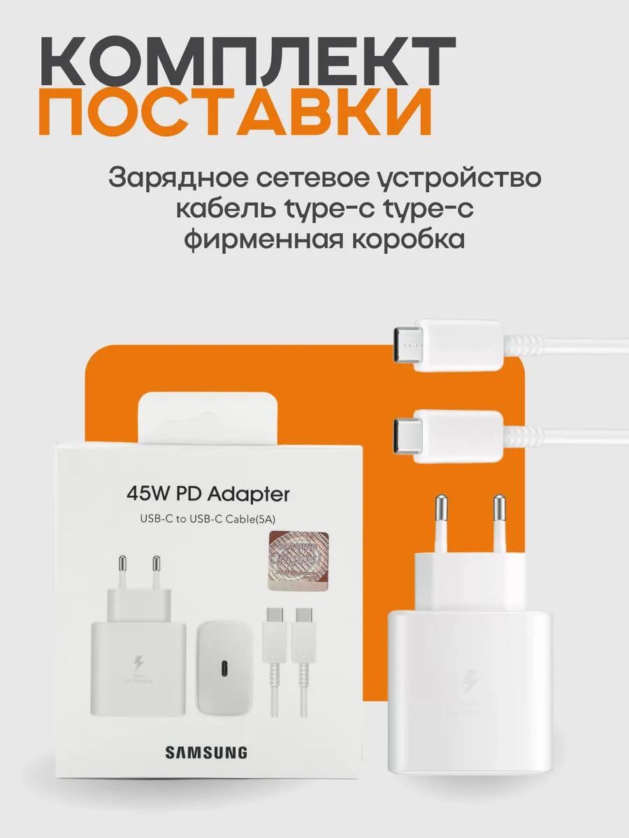 Быстрая зарядка 45w с кабелем type-c на type -c