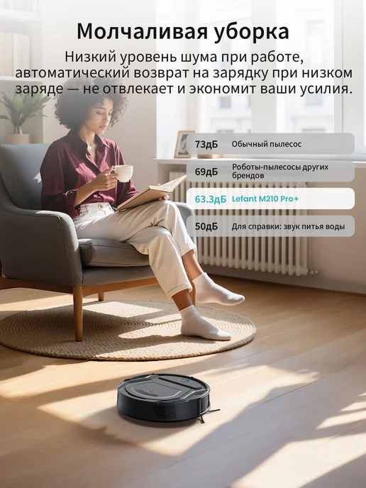 Lefant Робот-пылесос M210 PRO+ Black 5500 Па HEPA 210 мин, черный, фото 7