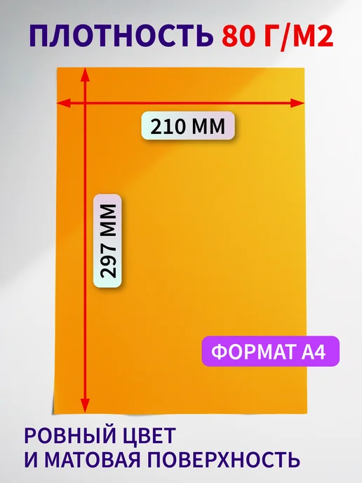 Lumirance Цветная бумага Голубая двусторонняя А4 50 листов, оранжевый, фото 2