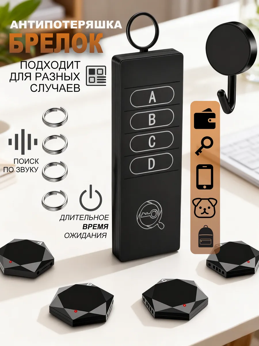 Bluetooth антипотерялка трекер защита от потери вещей