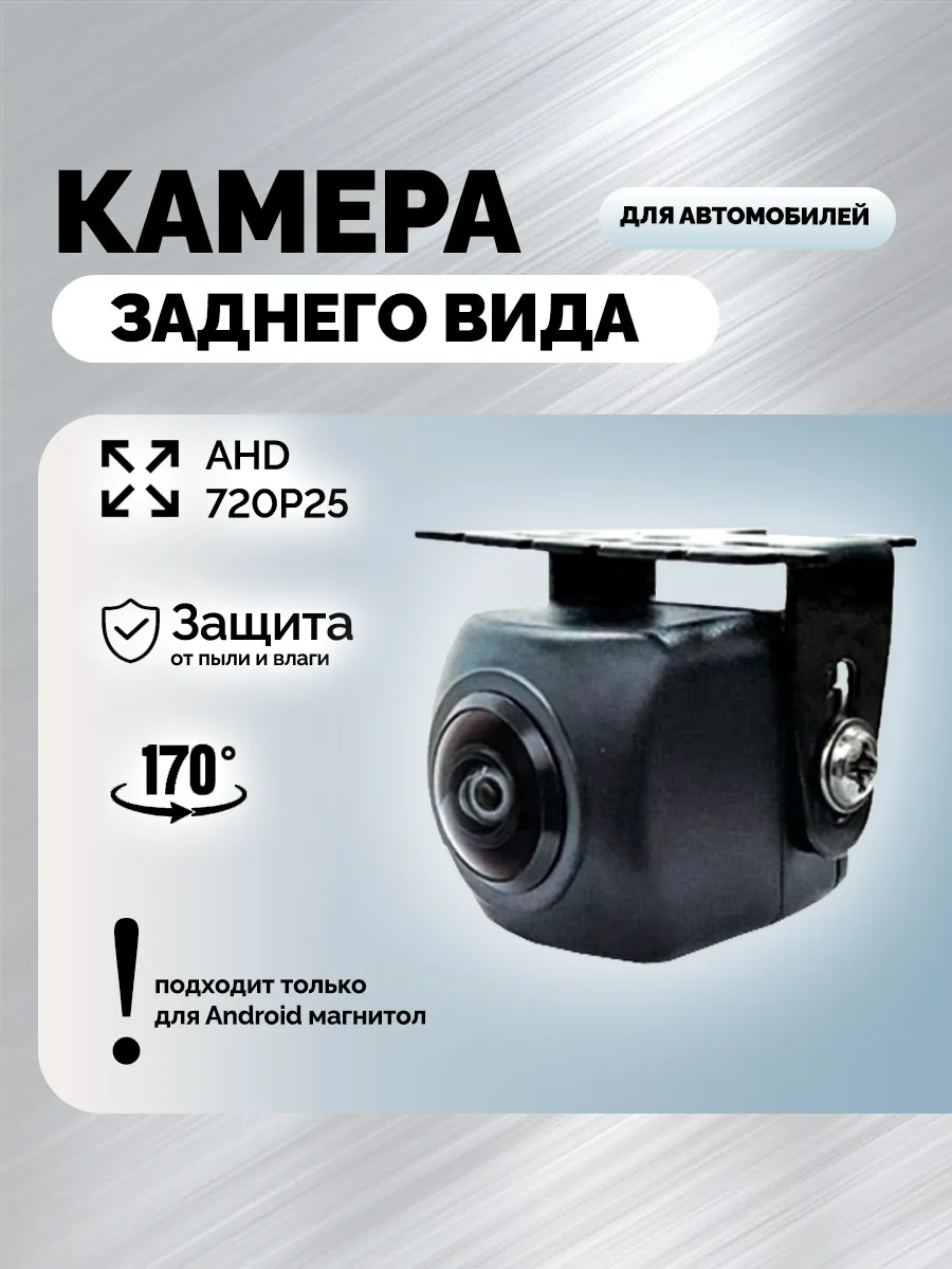 Камера заднего вида авто AHD