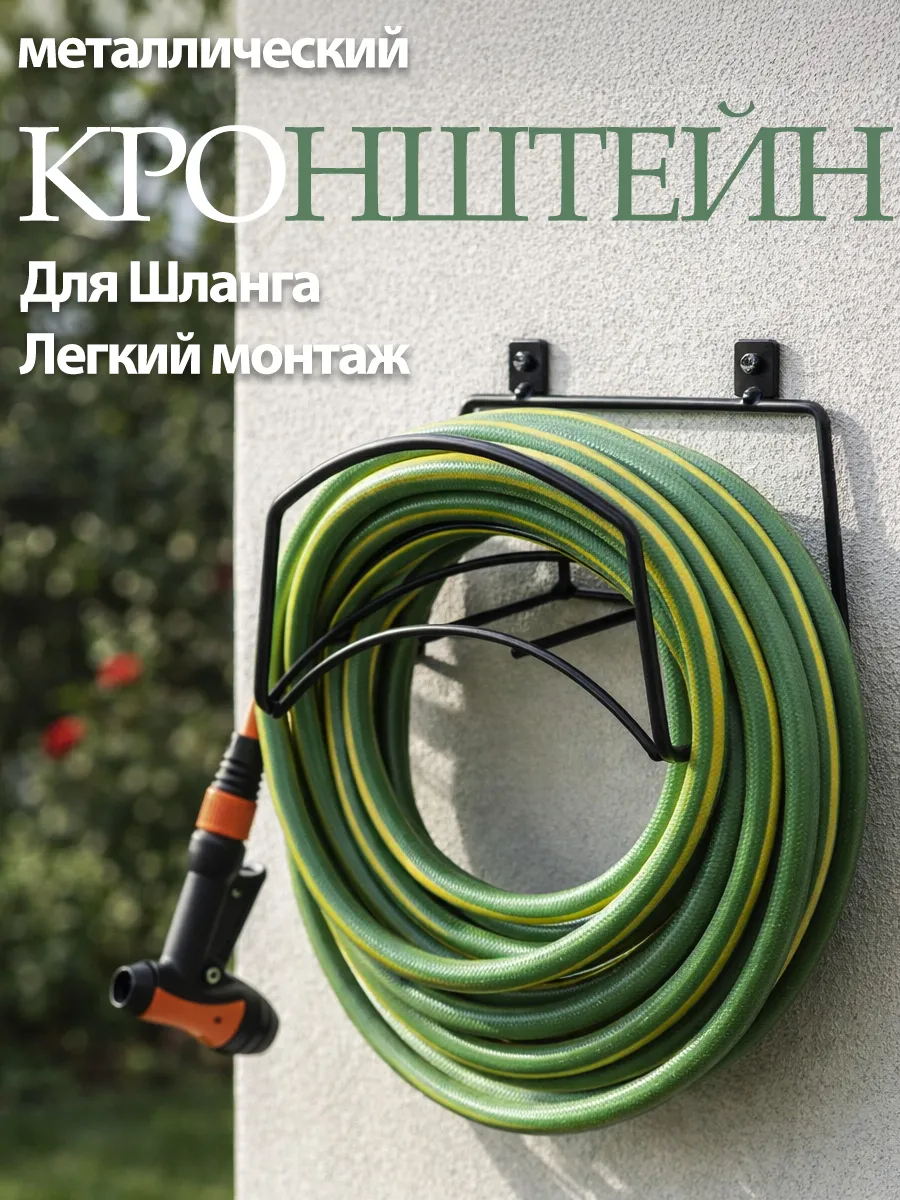 Органайзер для хранения шланга компактно и практично