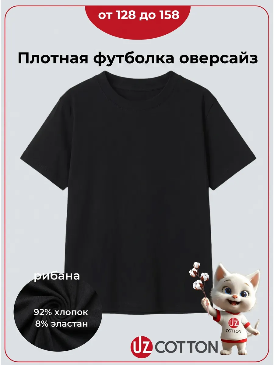 Футболка детская оверсайз для подростка черная однотонная