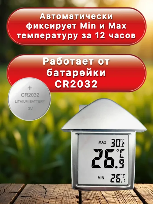 Термометр градусник уличный. Три суточных температуры, серый, фото 3