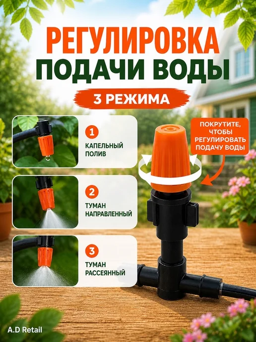 A.D Retail Капельный полив для теплиц туман 15 метров, 15 м, фото 3