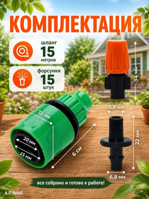 A.D Retail Капельный полив для теплиц туман 15 метров, 15 м, фото 5