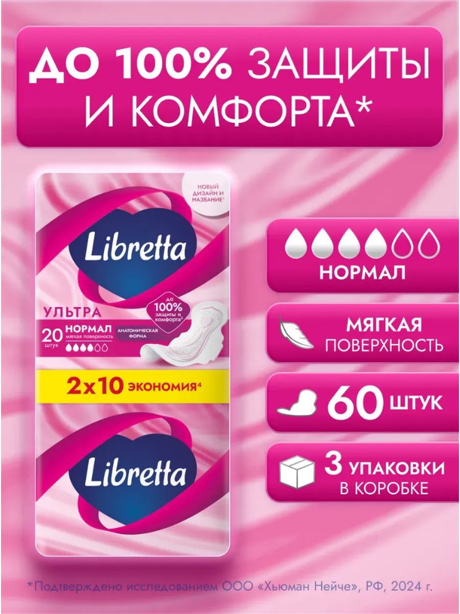 Прокладки Ультра Нормал, 3 уп. по 20 шт
