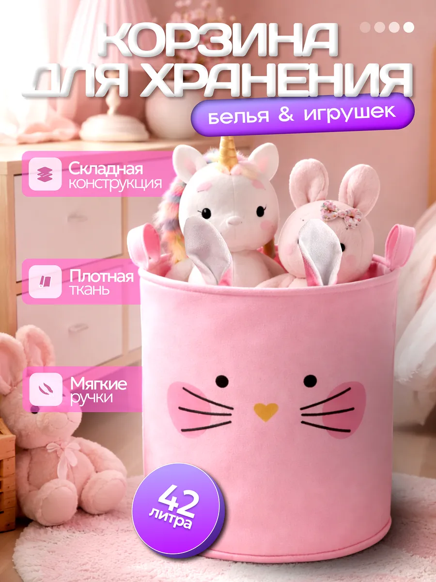 Корзина для игрушек