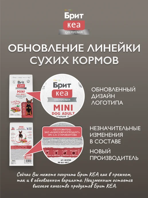 Сухой корм Брит кеа суперпремиум для собак, мелкие, индейка, утка, 1,5 кг, фото 2