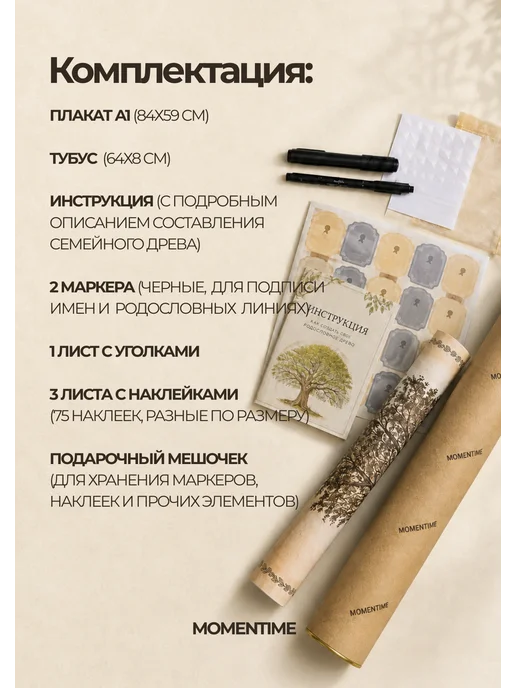 MOMENTIME Родословное генеалогическое древо-плакат с наклейками А1, бежевый, фото 3